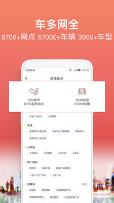 悟空租车v3.5.3(4)