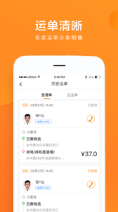 云聚货滴司机端(4)