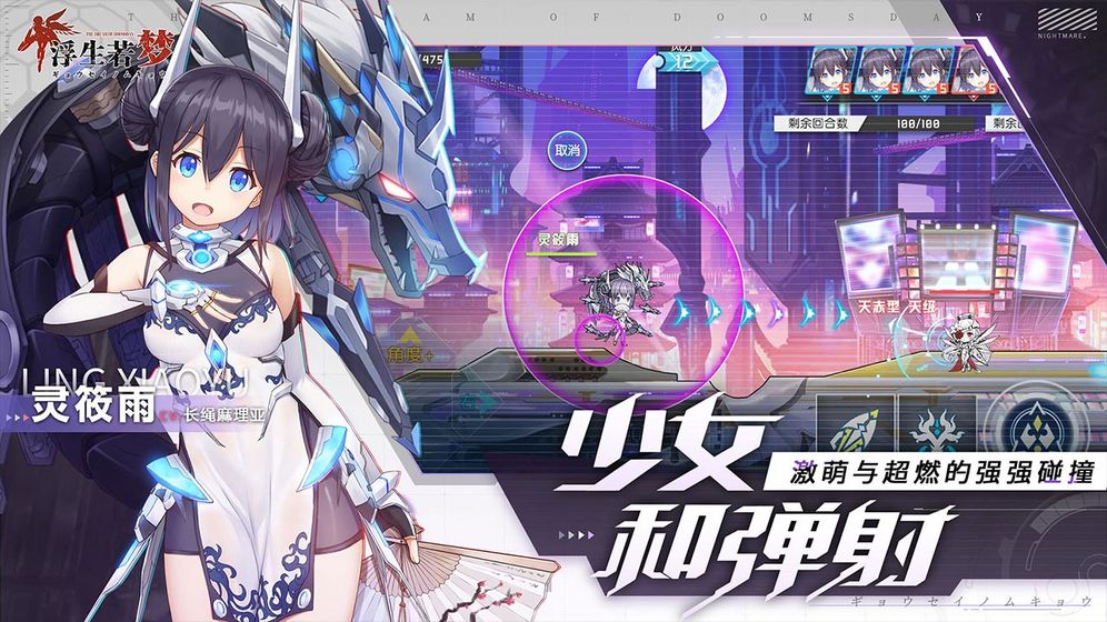 浮生若梦手游(3)