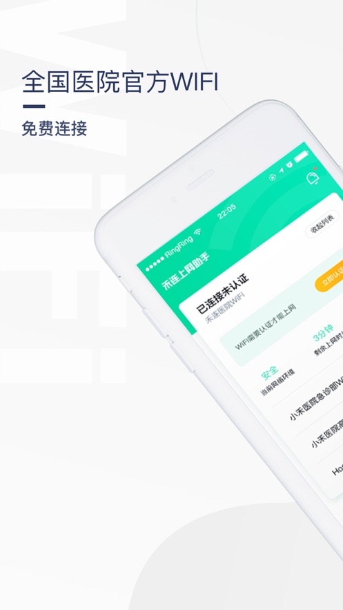 禾连上网助手(1)