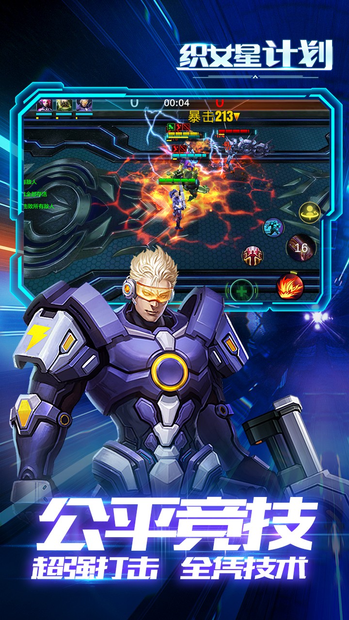 织女星计划手游(3)