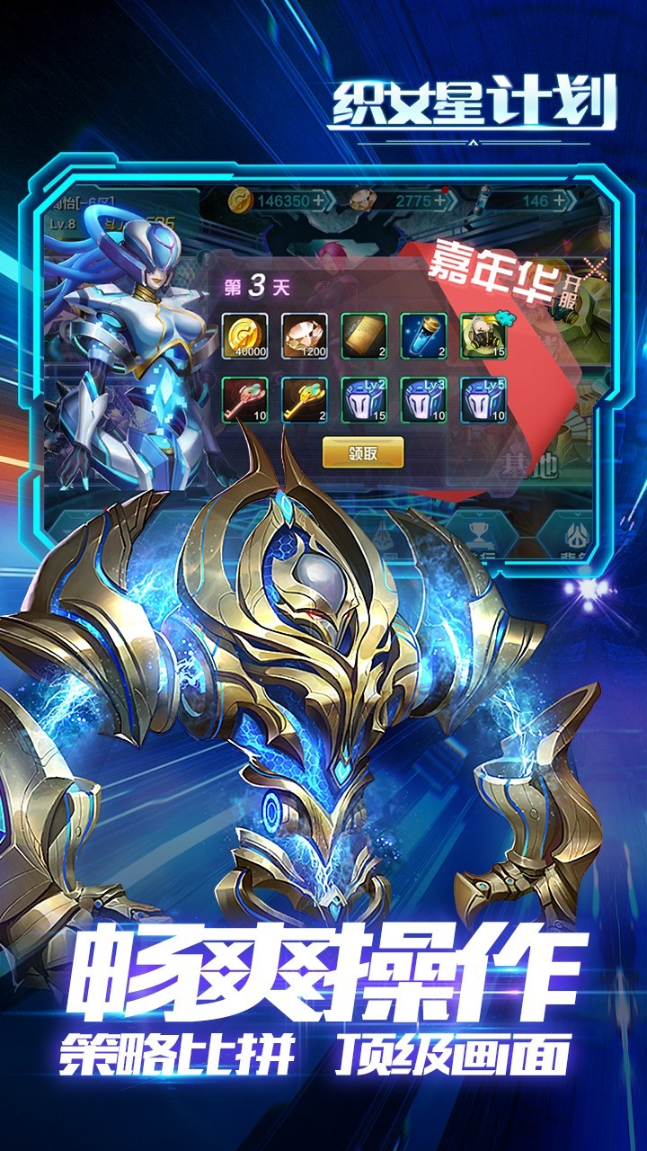 织女星计划手游(4)