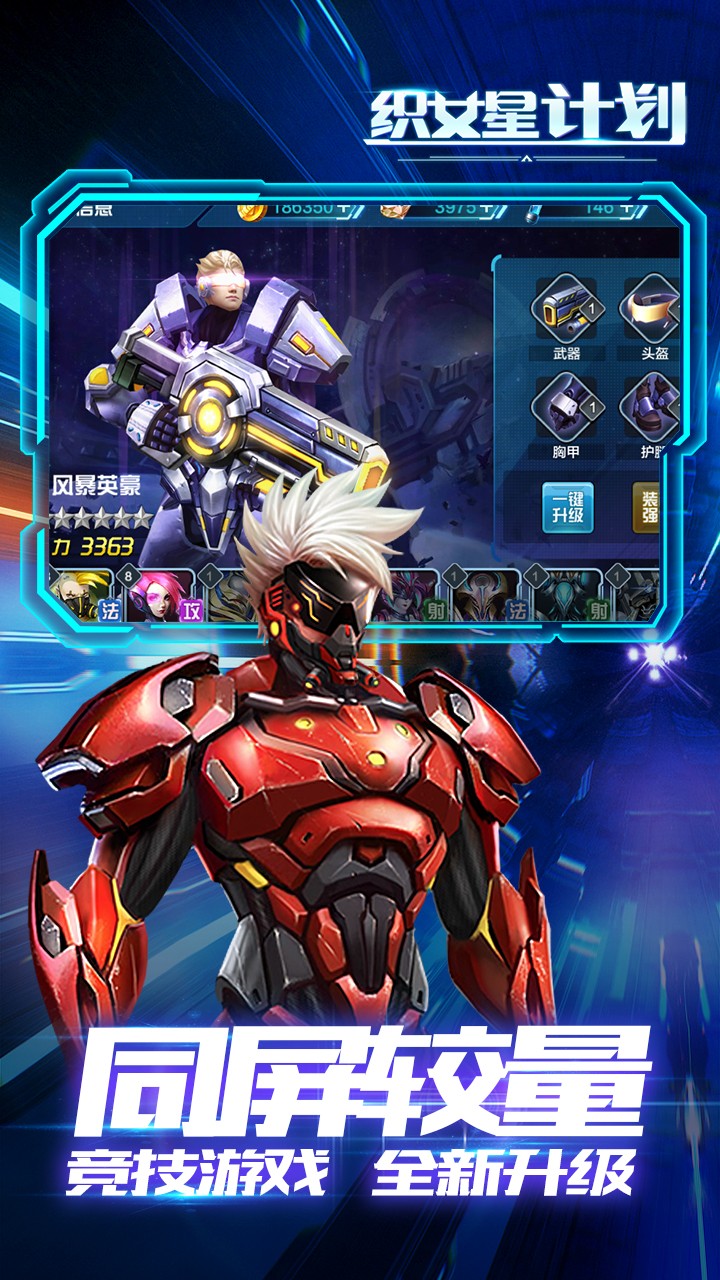 织女星计划手游(5)