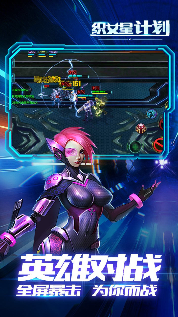 织女星计划手游(2)