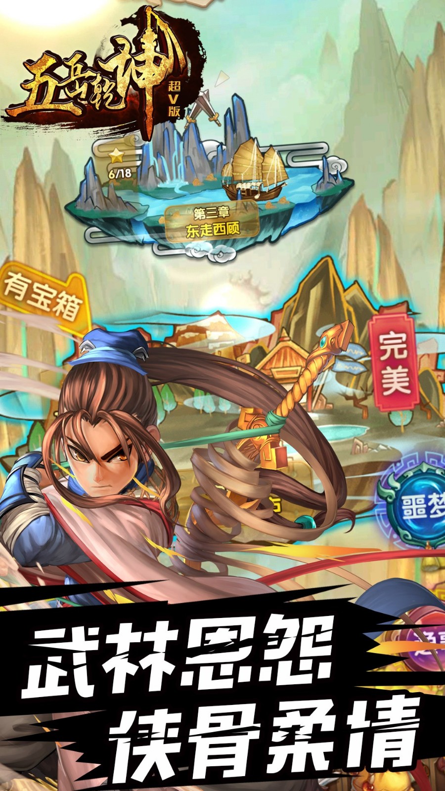 五岳乾坤超V(1)