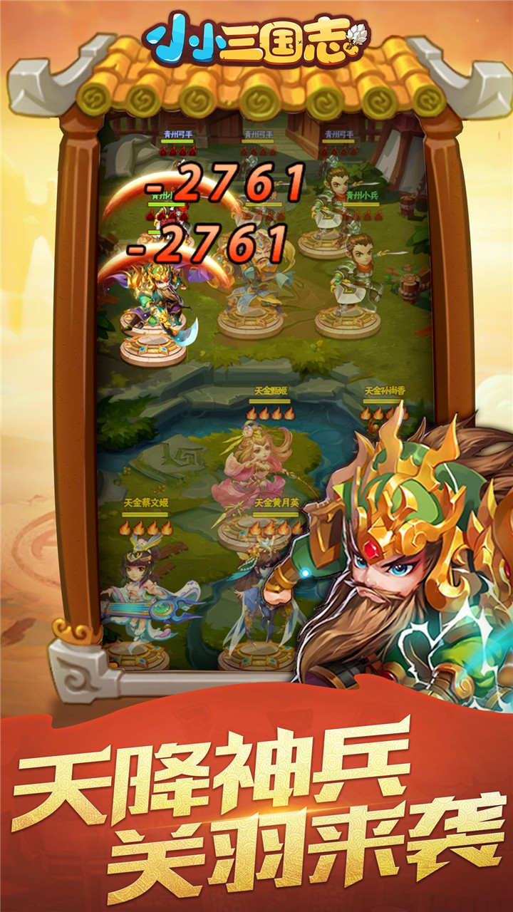 小小三国志手机版(2)