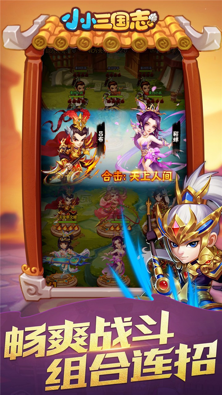 小小三国志手机版(4)