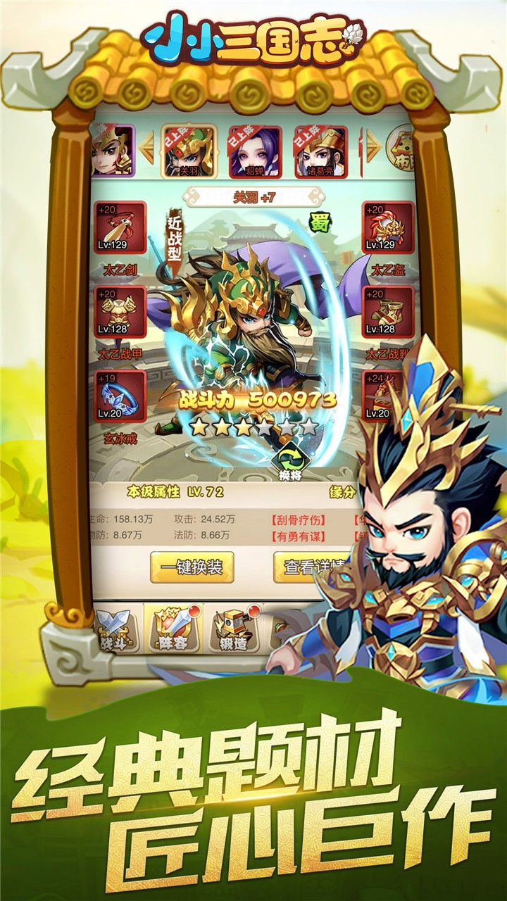 小小三国志手机版(1)