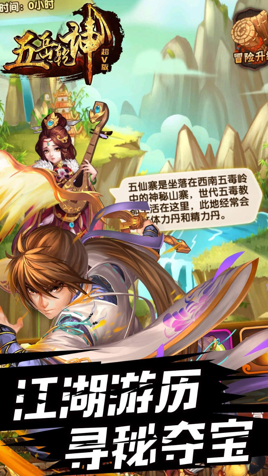 五岳乾坤超V(2)