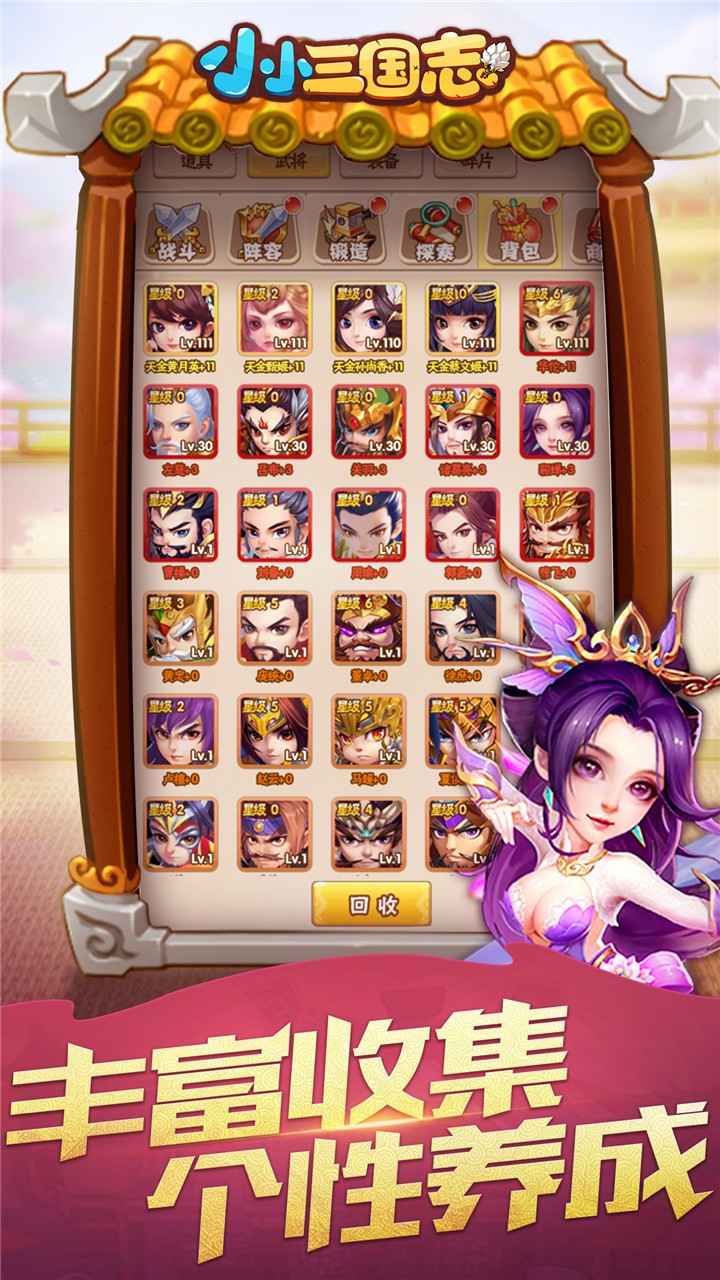 小小三国志手机版(3)