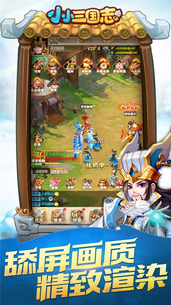 小小三国志手机版(5)