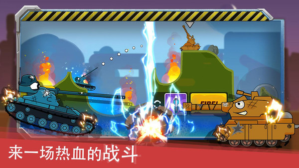 迷你坦克英雄争霸(2)