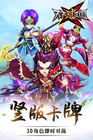 天天怼三国iOS版