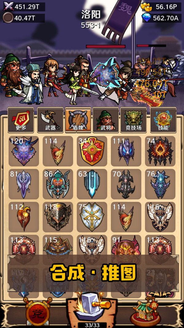 锻造三国手机版(1)