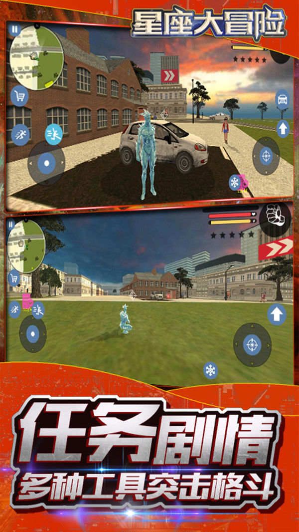 星座大冒险手机版(3)