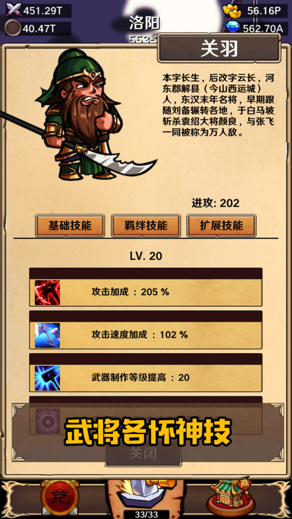 锻造三国手机版(2)