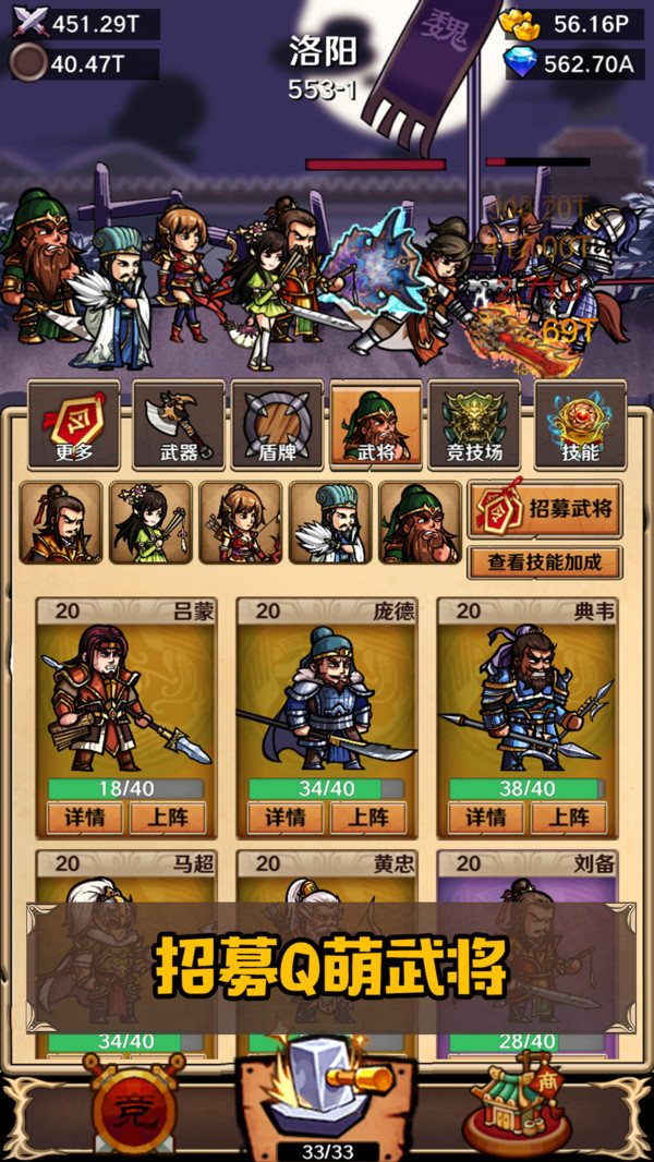 锻造三国手机版(5)