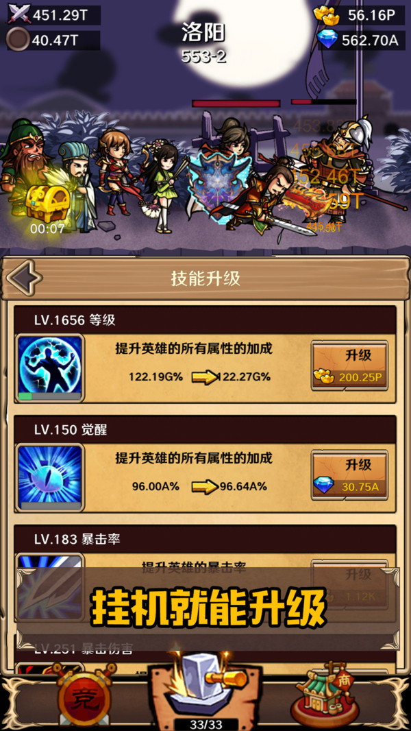 锻造三国手机版(3)