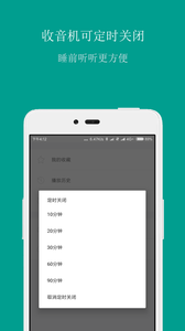 FM手机调频收音机(2)