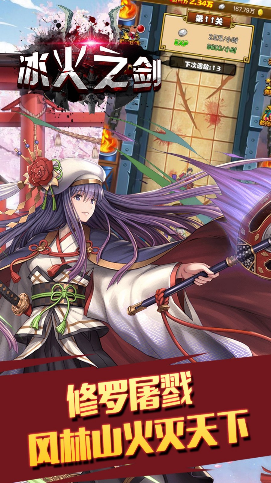 冰火之剑超V版(5)