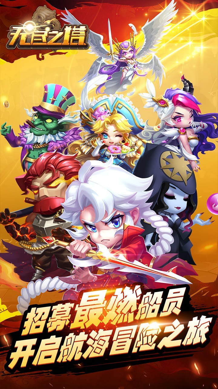 无尽之塔手游(1)