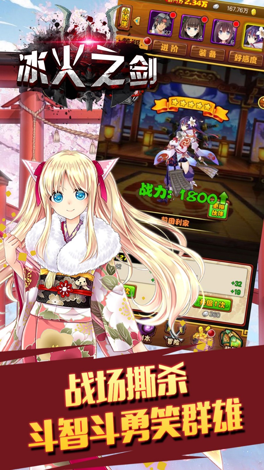 冰火之剑超V版(3)