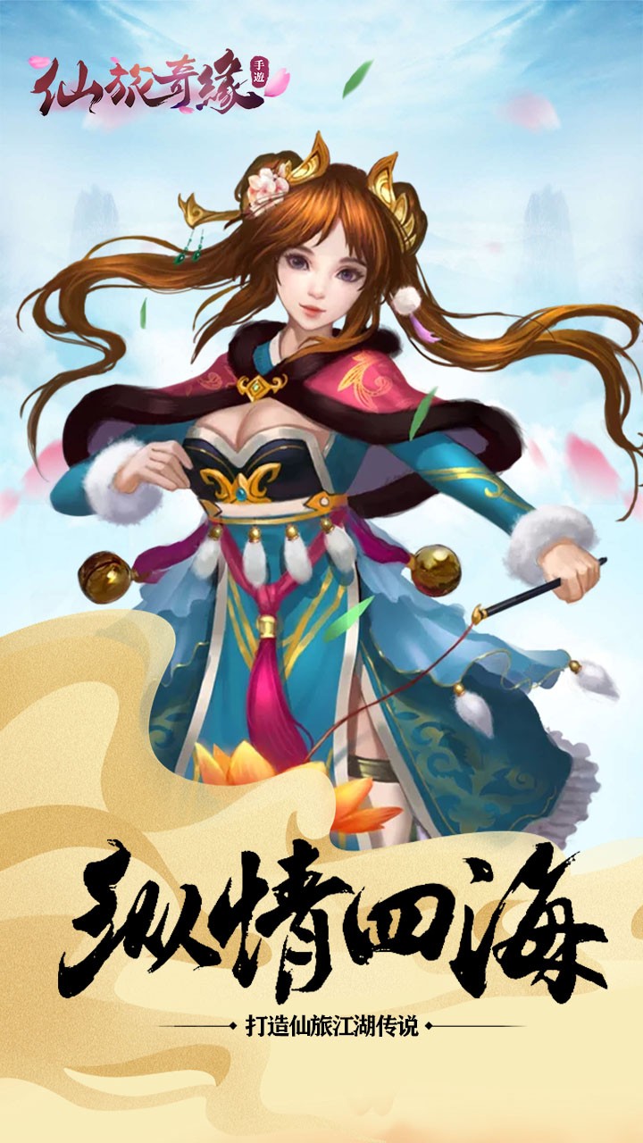 仙旅奇缘(4)