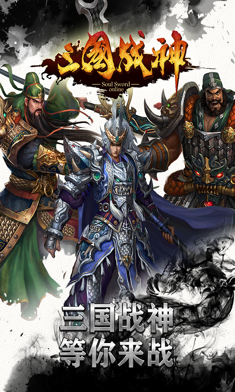 三国战神BT版(4)