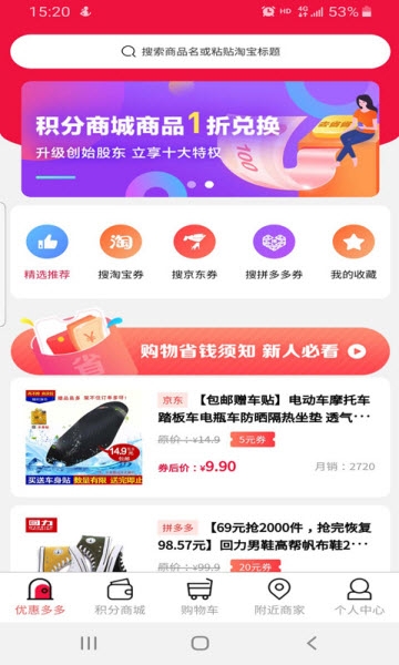 去省省购物平台(2)