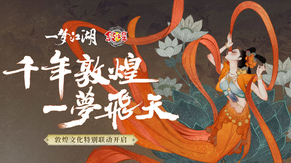 楚留香一梦江湖(1)