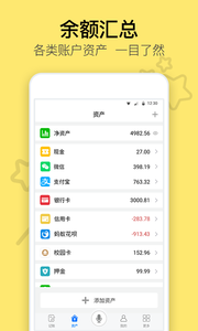随手记账本(4)