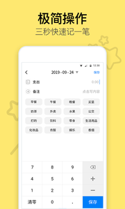 随手记账本(1)