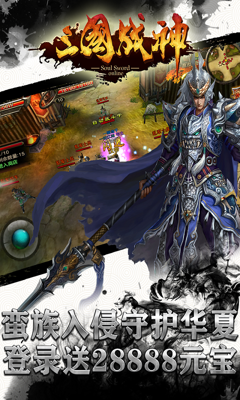 三国战神BT版(3)