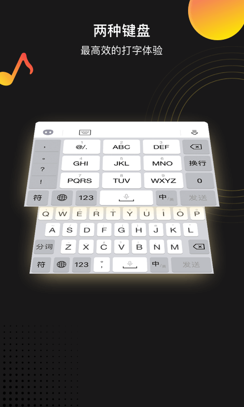 趣键盘极速版(4)