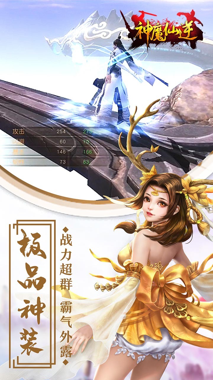 神魔仙逆手游(3)