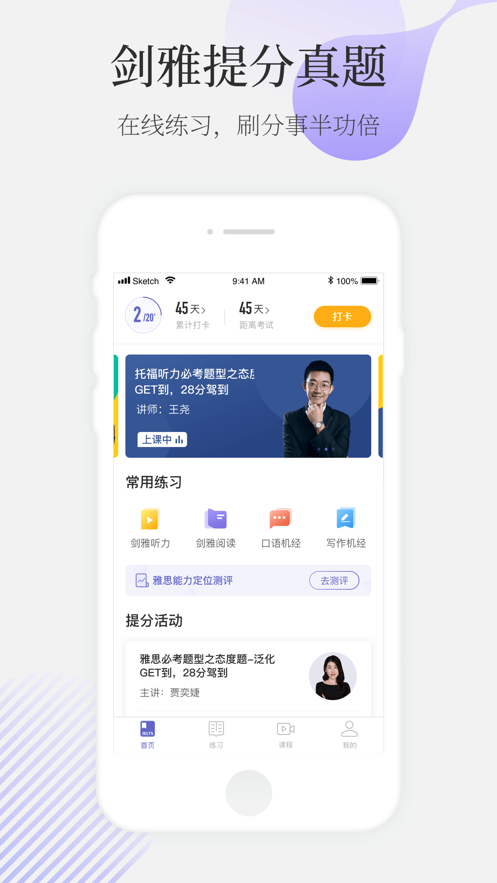 小站雅思专业版(4)