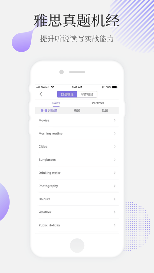 小站雅思专业版(2)