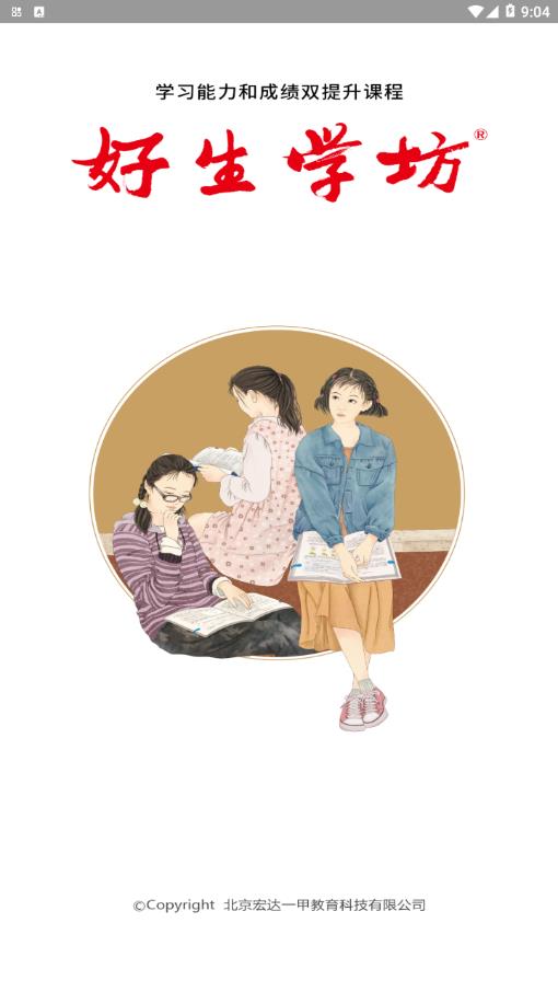 好生学坊中学版(1)