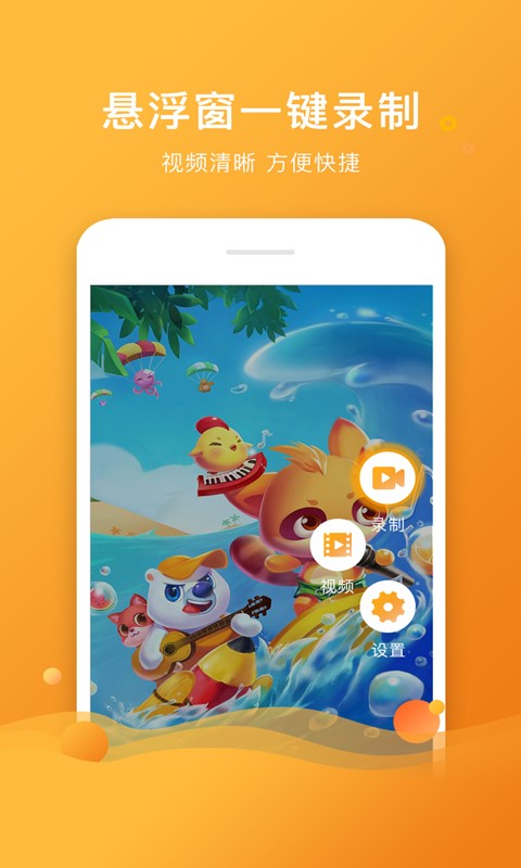 一键录屏大师(3)