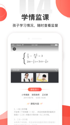 掌门一对一家长客户端(3)