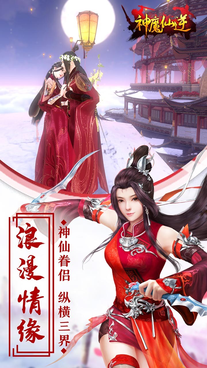 神魔仙逆手游(2)