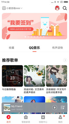 小爱音箱app最新版(2)
