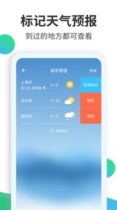 天气预报大师(4)