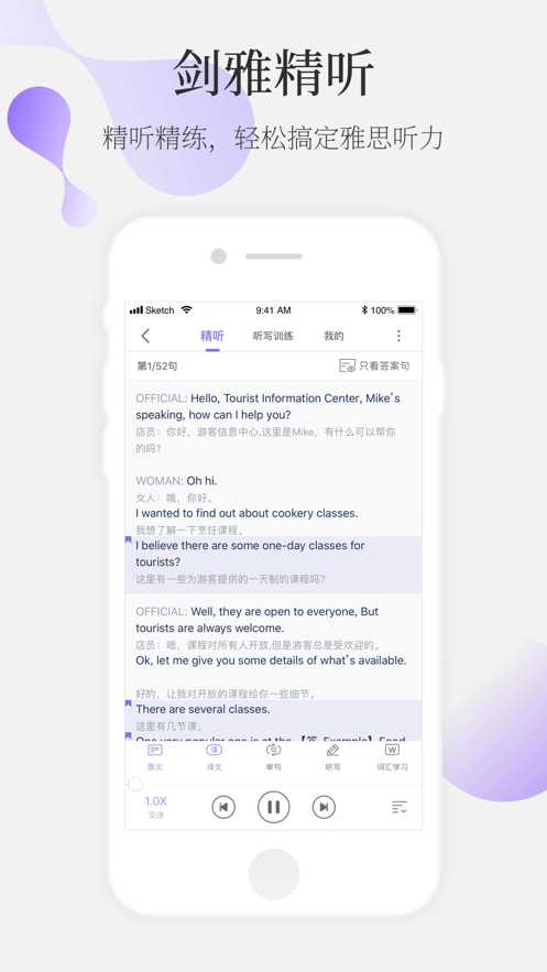 小站雅思专业版(3)