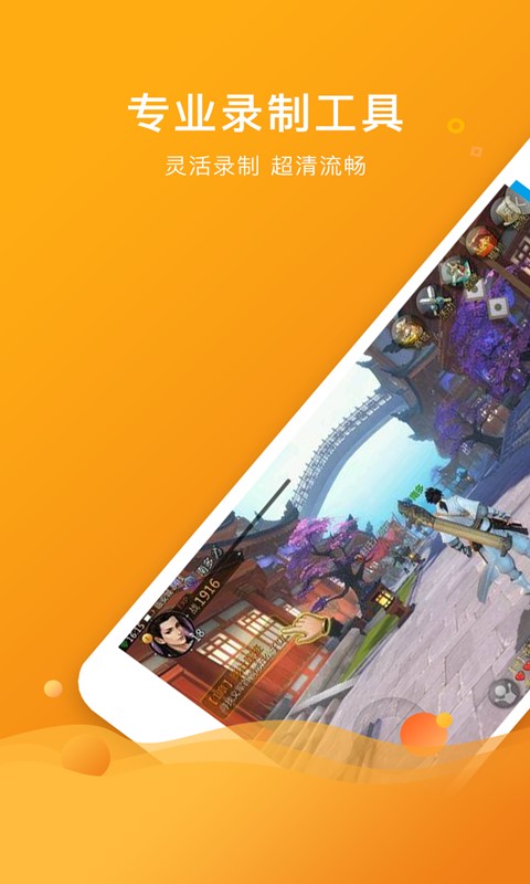 一键录屏大师(1)