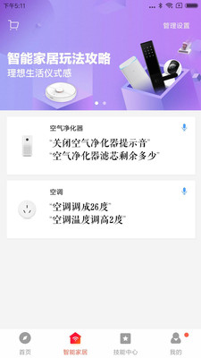 小爱音箱app最新版(4)
