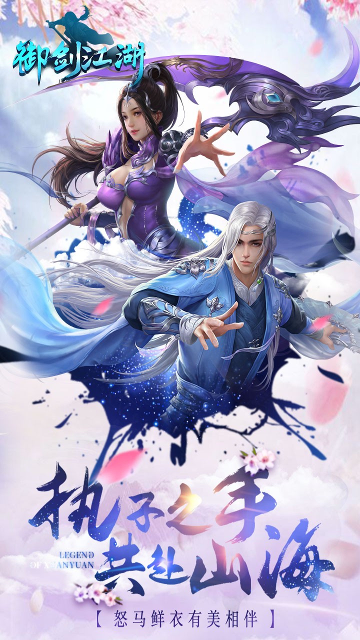 御剑江湖手游(1)