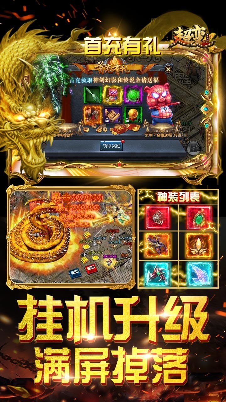 超变BT单职业版(3)