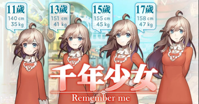 千年少女(4)