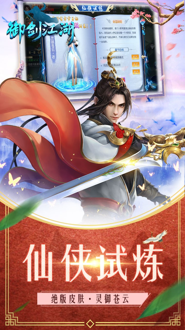 御剑江湖手游(3)